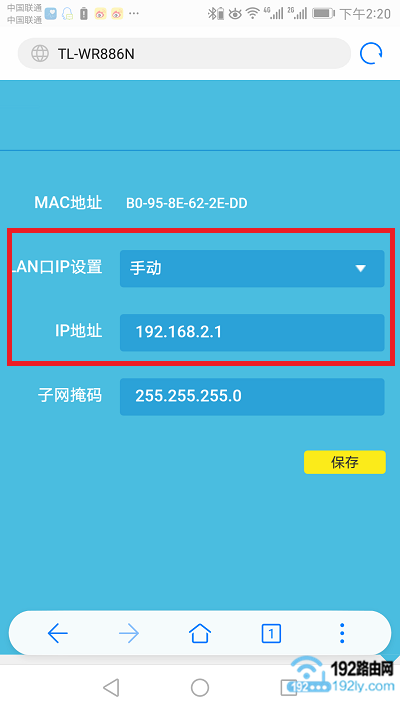 用手机修改第二个路由器的LAN口IP地址
