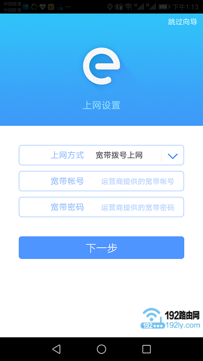 用APP设置路由器上网