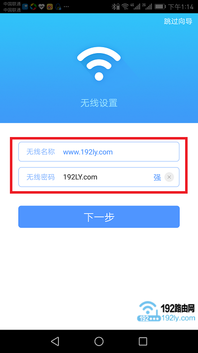 用APP设置路由器的无线名称、无线密码