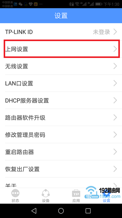 点击“上网设置”选项打开
