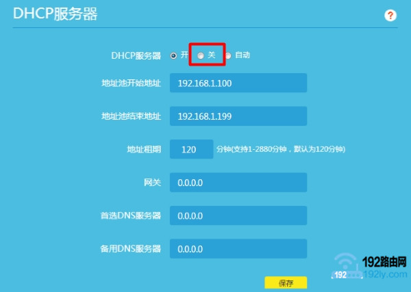 关闭tplink路由器的DHCP服务器