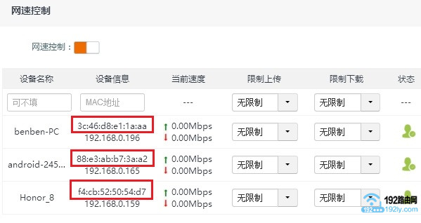 对比MAC地址信息