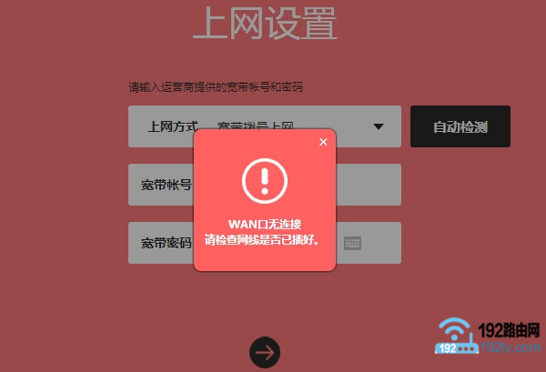 WAN口无网线连接