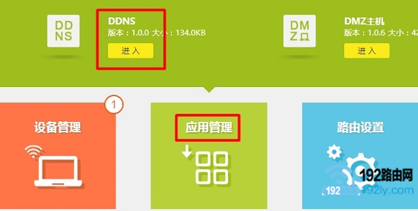 路由器中设置动态DNS 1