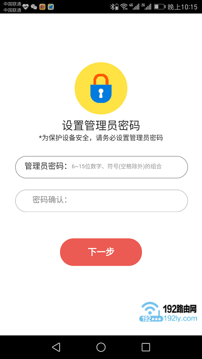 水星路由器用APP设置方法