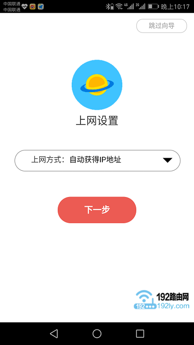 水星路由器用APP设置方法