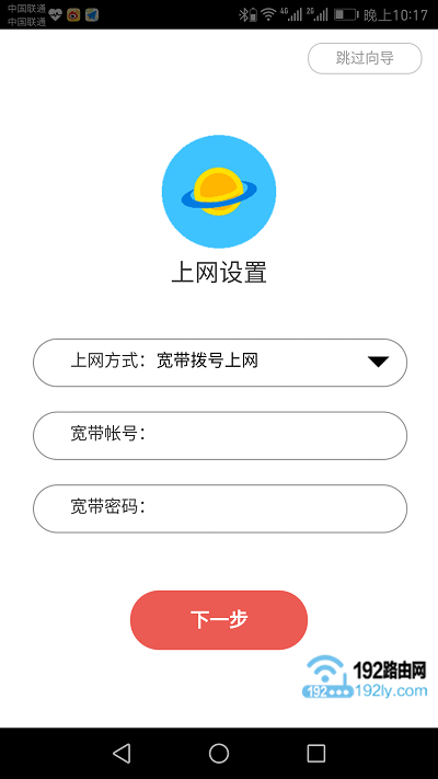 水星路由器用APP设置方法