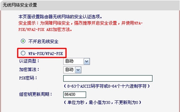 旧版水星路由器，加密方式选择：WPA/WPA2-PSK