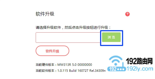 回到水星路由器的设置页面，进行软件升级