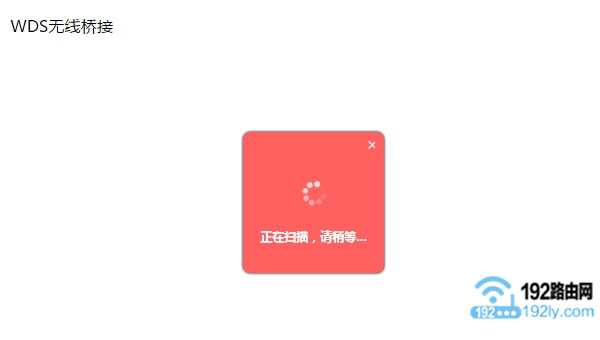 设置水星MAC2600R路由器无线桥接 2