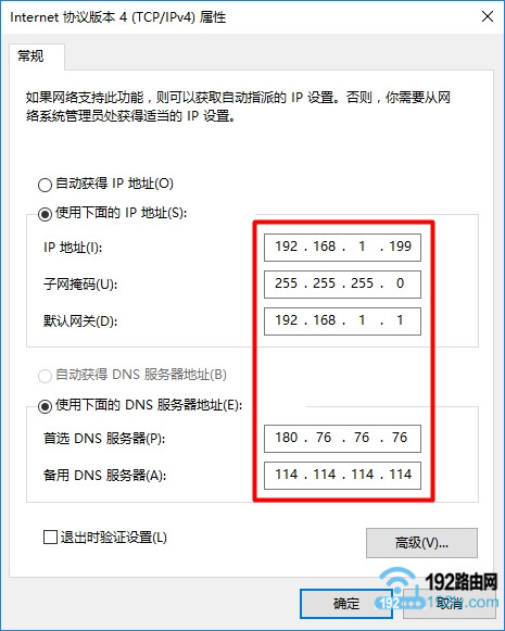 手动设置电脑IP地址