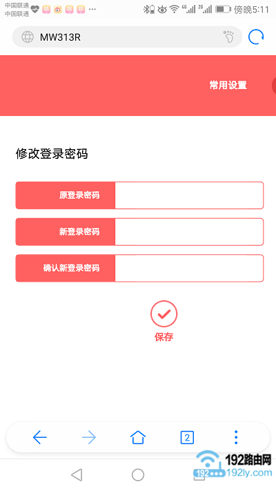 手机修改水星路由器登陆密码