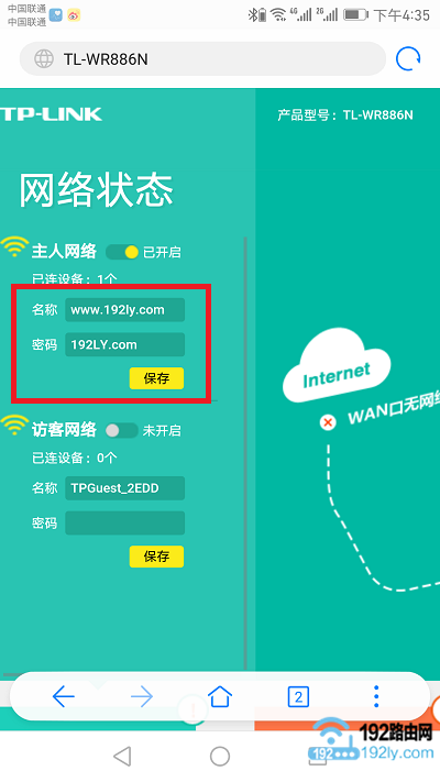 在手机浏览器中修改tplink的wifi名称和密码