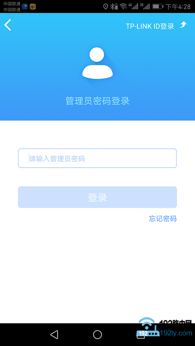 用APP修改tplink路由器的wifi名称和密码3