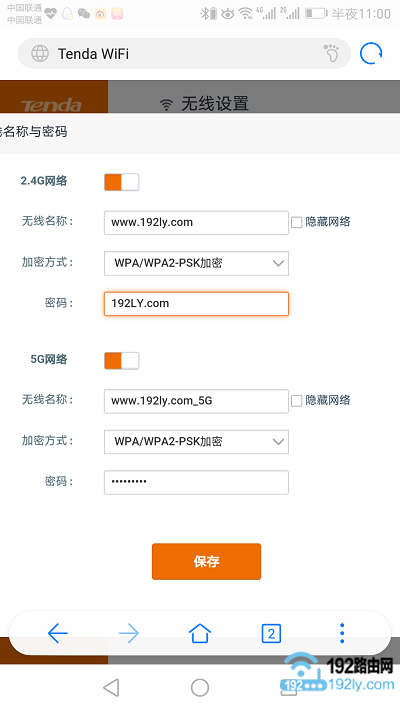 192.168.0.1手机登陆后修改wifi密码