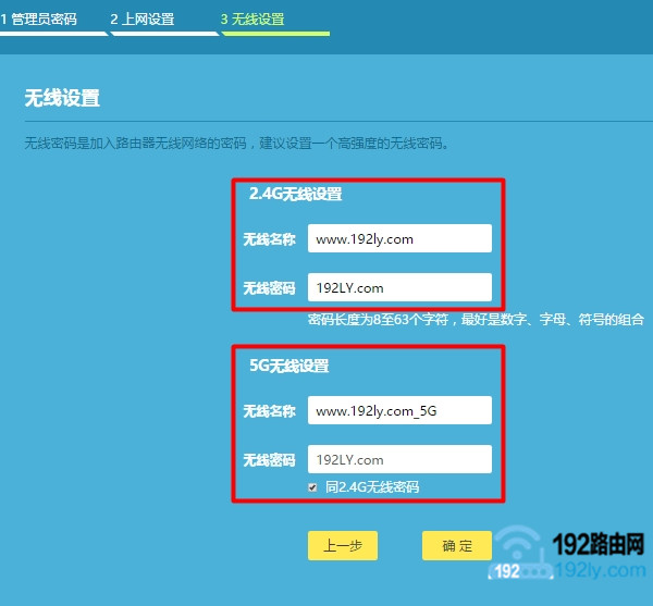 设置TL-WDR5820路由器的2.4G、5G无线名称和密码