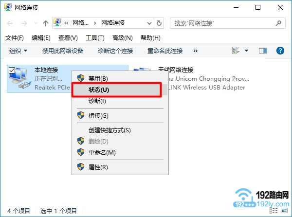 打开本地连接的状态