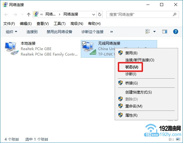 打开 Windows 10 无线网络连接 的状态