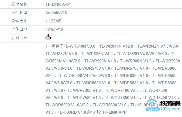 检查你的tplink是否支持APP管理