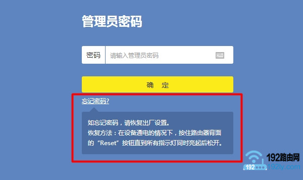 忘记TL-WDR5620管理员密码，只有进行恢复出厂设置操作