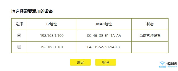 新版tplink管理员身份限定设置2