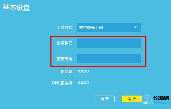 选择 宽带拨号上网，并填写正确的 宽带账号、宽带密码