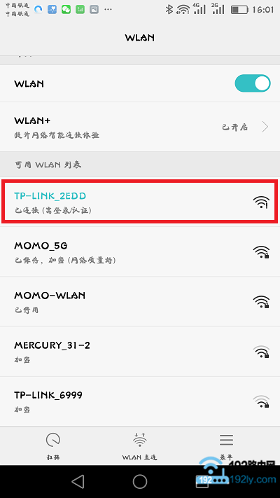 手机先连接到路由器的wifi信号