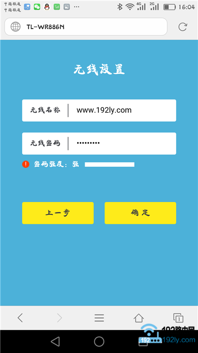 手机设置新版tplink路由器的无线名称、无线密码