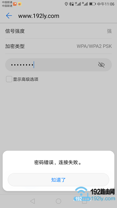 无线密码错误，连接不上wifi信号