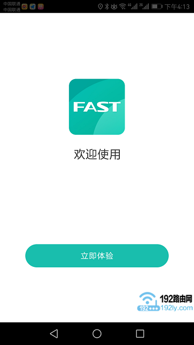 运行迅捷路由app软件