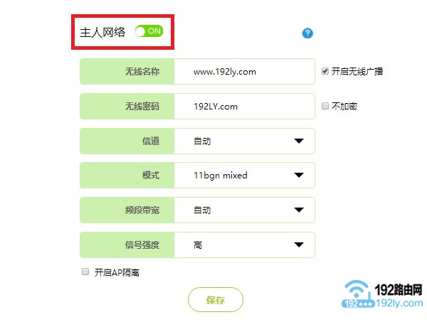 打开迅捷(fast)路由器的 主人网络