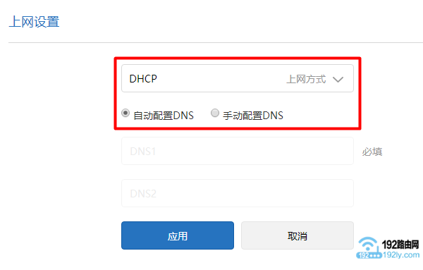 设置小米路由器DHCP上网