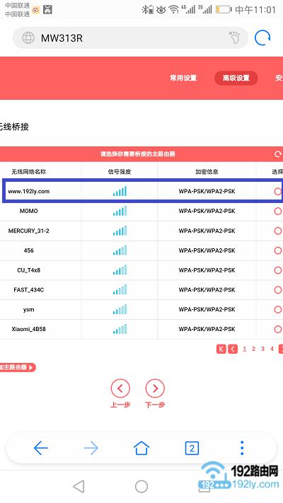 手机设置水星路由器桥接 4