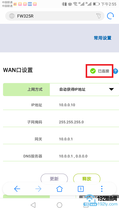 路由器设置成功