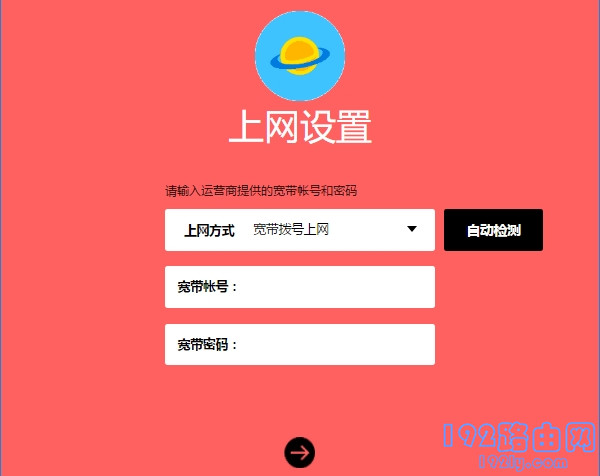 设置路由器的上网参数