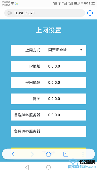 手机重新设置tplink路由器上网 3