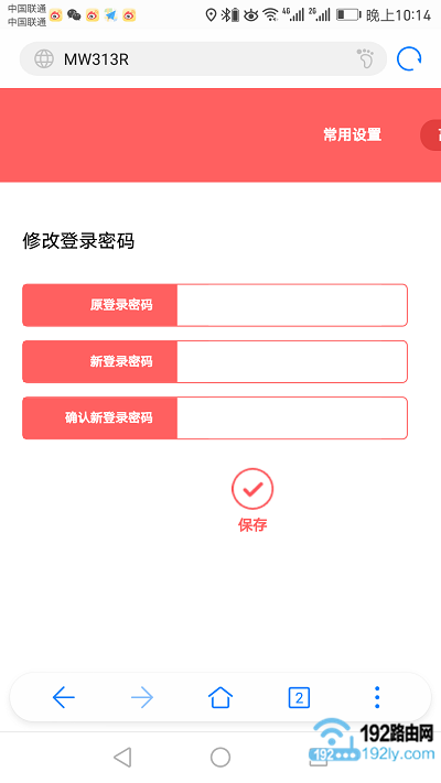 手机修改路由器的登录密码