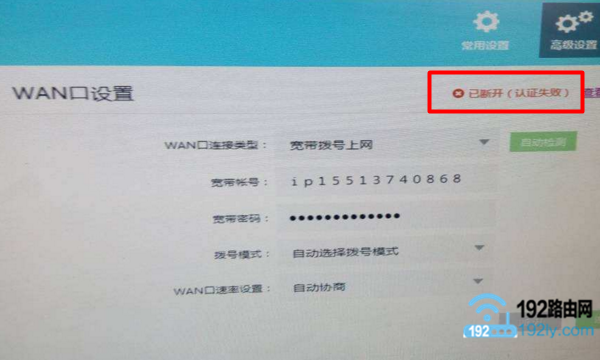 路由器wan口认证失败