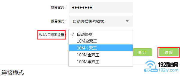 设置路由器的 WAN口速率