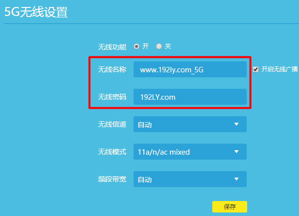 设置5G无线名称、无线密码