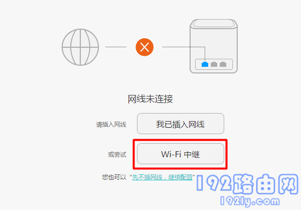 点击“Wi-Fi中继”