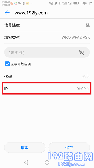 手机IP设置成：DHCP