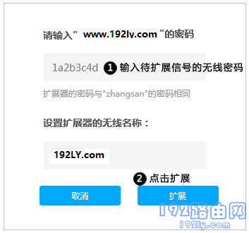 输入被扩展无线信号的密码