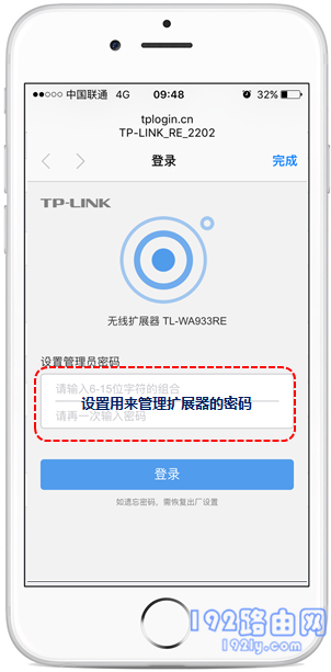 设置TL-WA932RE的管理员密码
