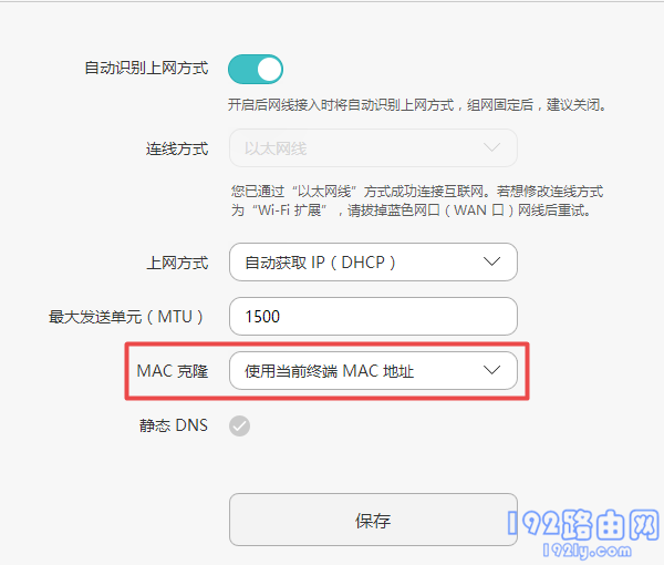 华为路由器MAC地址克隆