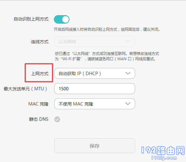 检查华为路由器的上网方式设置是否正确？