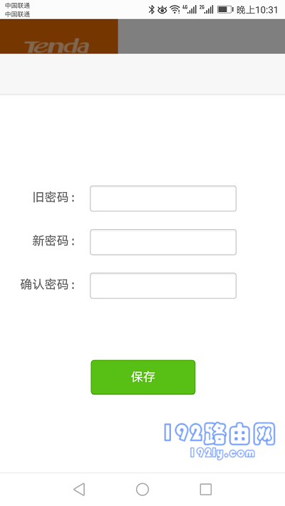 手机修改路由器登录密码