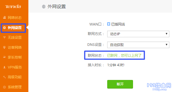 表示腾达AC10路由器设置成功，可以上网了