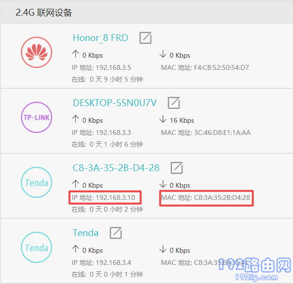 查看主路由器分配给腾达A12扩展器的IP地址