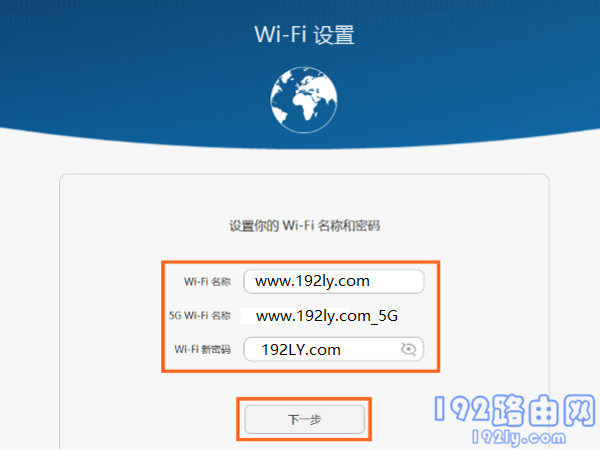 设置 Wi-Fi名称和密码